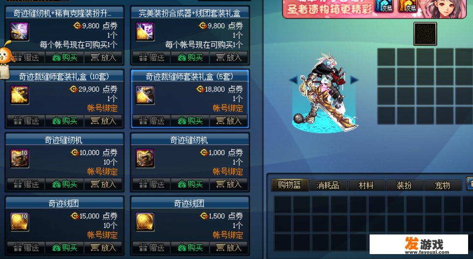 dnf手游韩服神奇的缝纫工具怎么用？