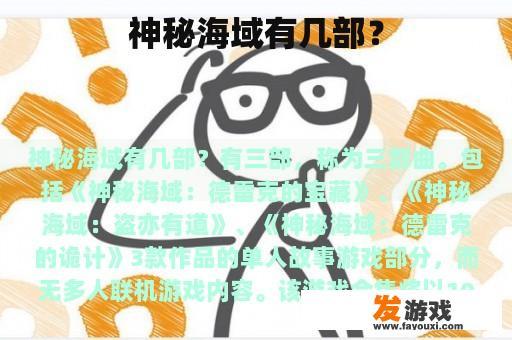 神秘海域有几部？