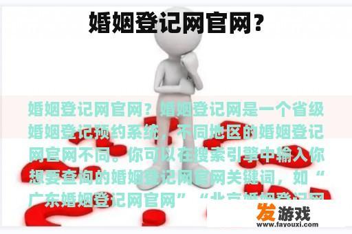 婚姻登记网官网？