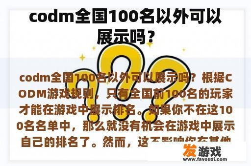 在全国范围内的表现是否被允许?