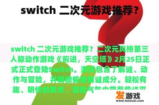 switch 二次元游戏推荐？
