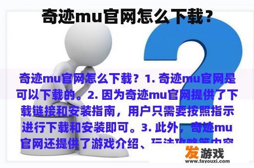 奇迹mu官网怎么下载？