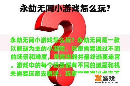 永劫无间小游戏怎么玩？
