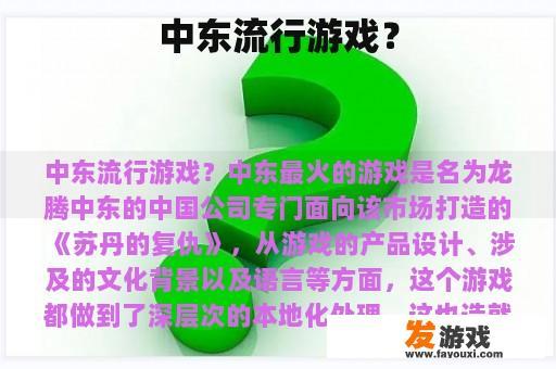 中东流行游戏？