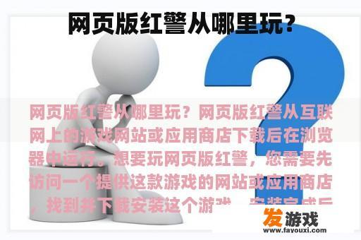 网页版《红警》是从哪里开始玩的呢?