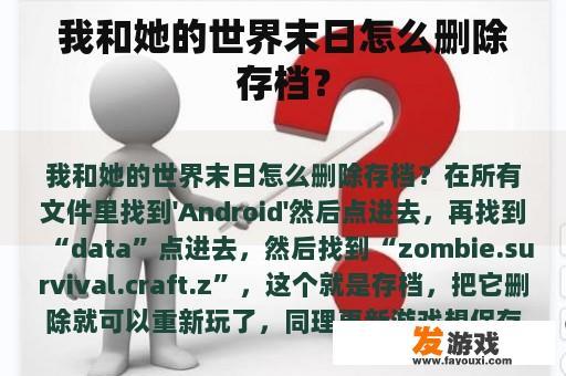 我和她的世界末日怎么删除存档？