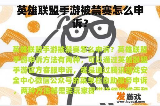 英雄联盟手游被禁赛怎么申诉？
