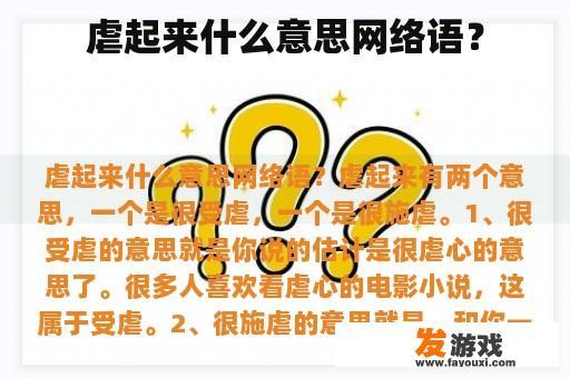 虐起来什么意思网络语？