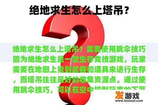 绝地求生怎么上塔吊？