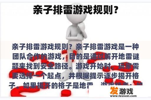 亲子排雷游戏规则？