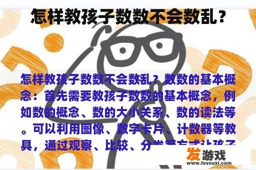 怎样教孩子数数不会数乱？