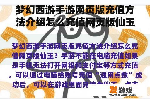 梦幻西游手游网页版充值方法介绍怎么充值网页版仙玉？