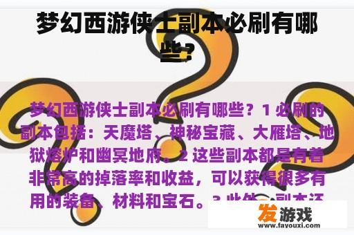 梦幻西游侠士副本必刷有哪些？