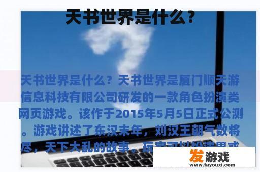 天书世界是什么？