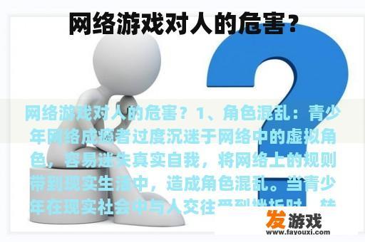 网络游戏对人的危害？