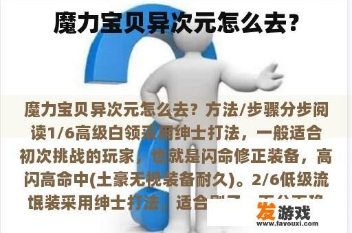 魔力宝贝异次元怎么去？