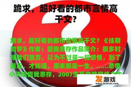 跪求，超好看的都市言情高干文？