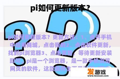 pi如何更新版本？