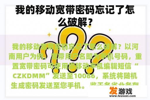 我的移动宽带密码忘记了怎么破解？