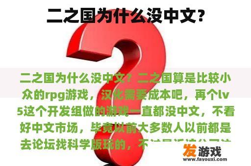 为何二之国没有中文版?