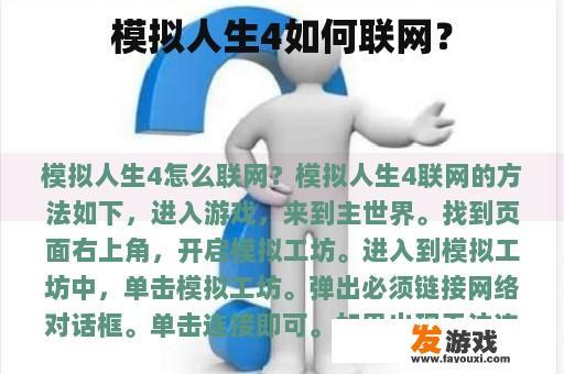 模拟人生4如何联网？