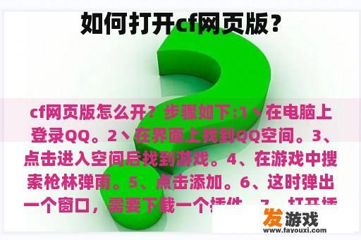 如何打开cf网页版？