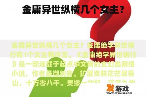 金庸异世纵横几个女主？