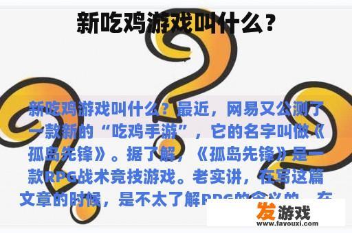 新吃鸡游戏叫什么？