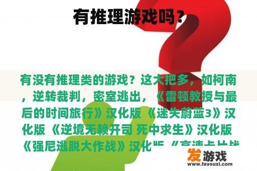 有推理游戏吗？