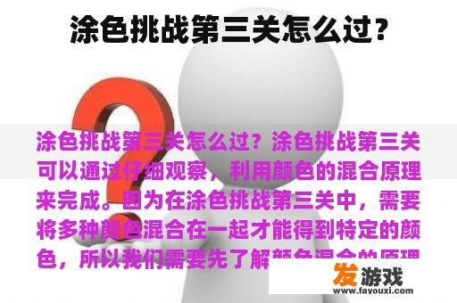 涂色挑战第三关怎么过？