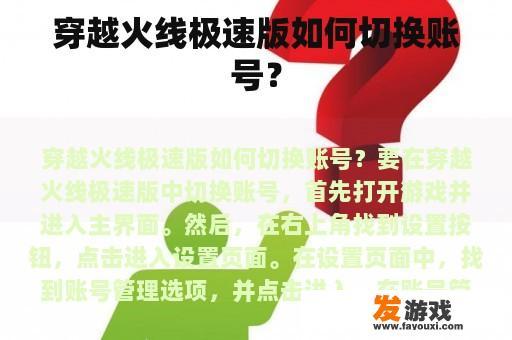 穿越火线极速版如何切换账号？
