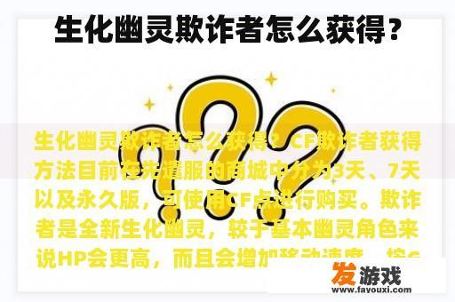 生化幽灵欺诈者是如何获得的?