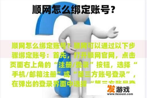 顺网怎么获取账户信息？
