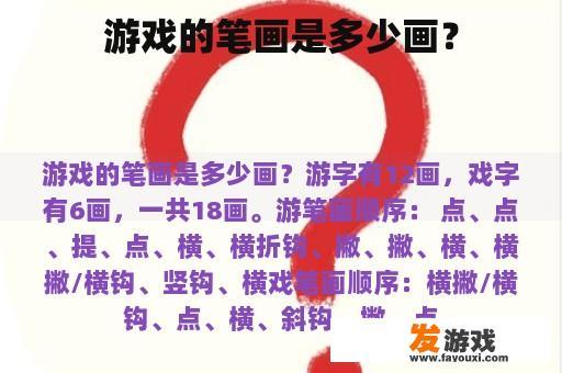 游戏的笔画是多少画？
