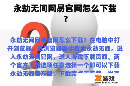 永劫无间网易官网怎么下载？