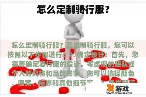 怎么定制骑行服？