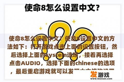 使命8怎么设置中文？