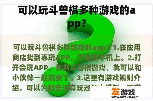 可以玩斗兽棋多种游戏的app？