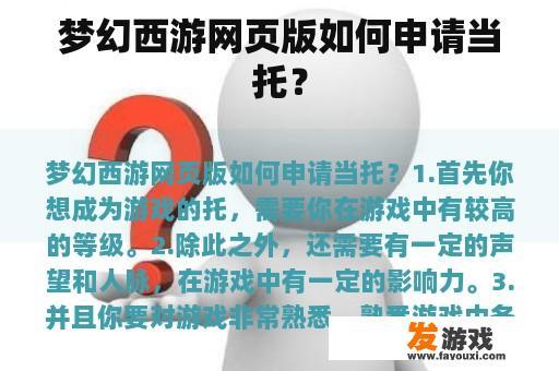 在梦幻西游网页版中获得官方合作伙伴身份的途径 在梦幻西游网页版中获得官方合作伙伴身份的途径