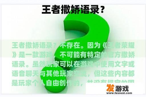 王者撒娇语录？