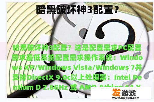 暗黑破坏神3配置？