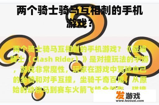 双剑骑士的决战