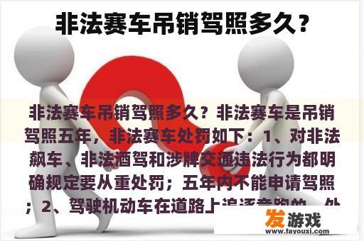 非法赛车吊销驾照多久？