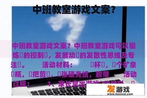 中班教室游戏活动