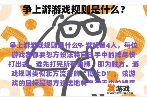 争上游游戏规则是什么？