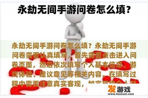 永劫无间手游问卷怎么填？
