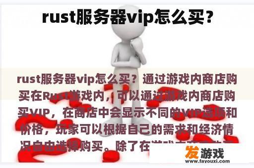 Rust服务器的VIP购买方法是什么?