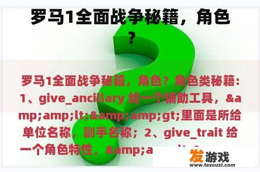 罗马1全面战争秘籍，角色？
