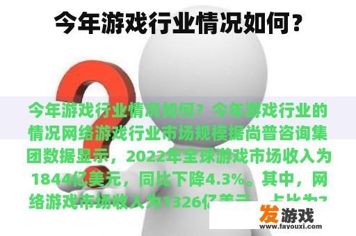 今年游戏行业情况如何？