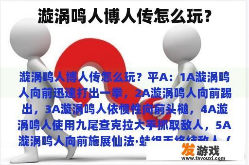漩涡鸣人博人传怎么玩？